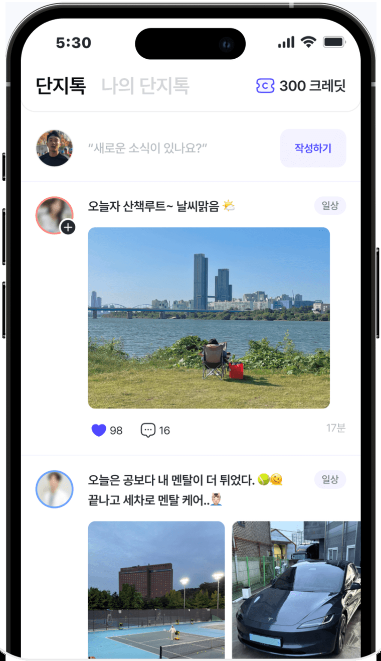 단지톡 커뮤니티 화면
