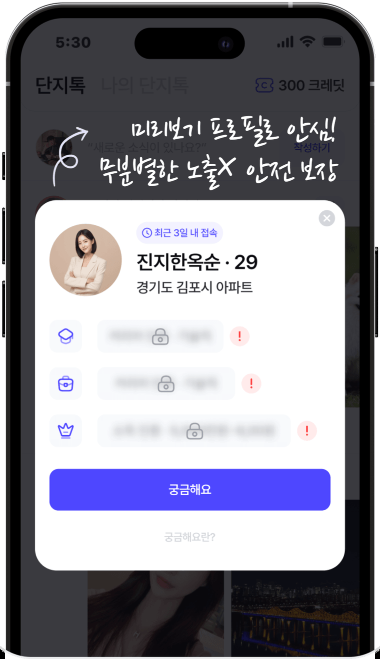 프로필 보호 화면