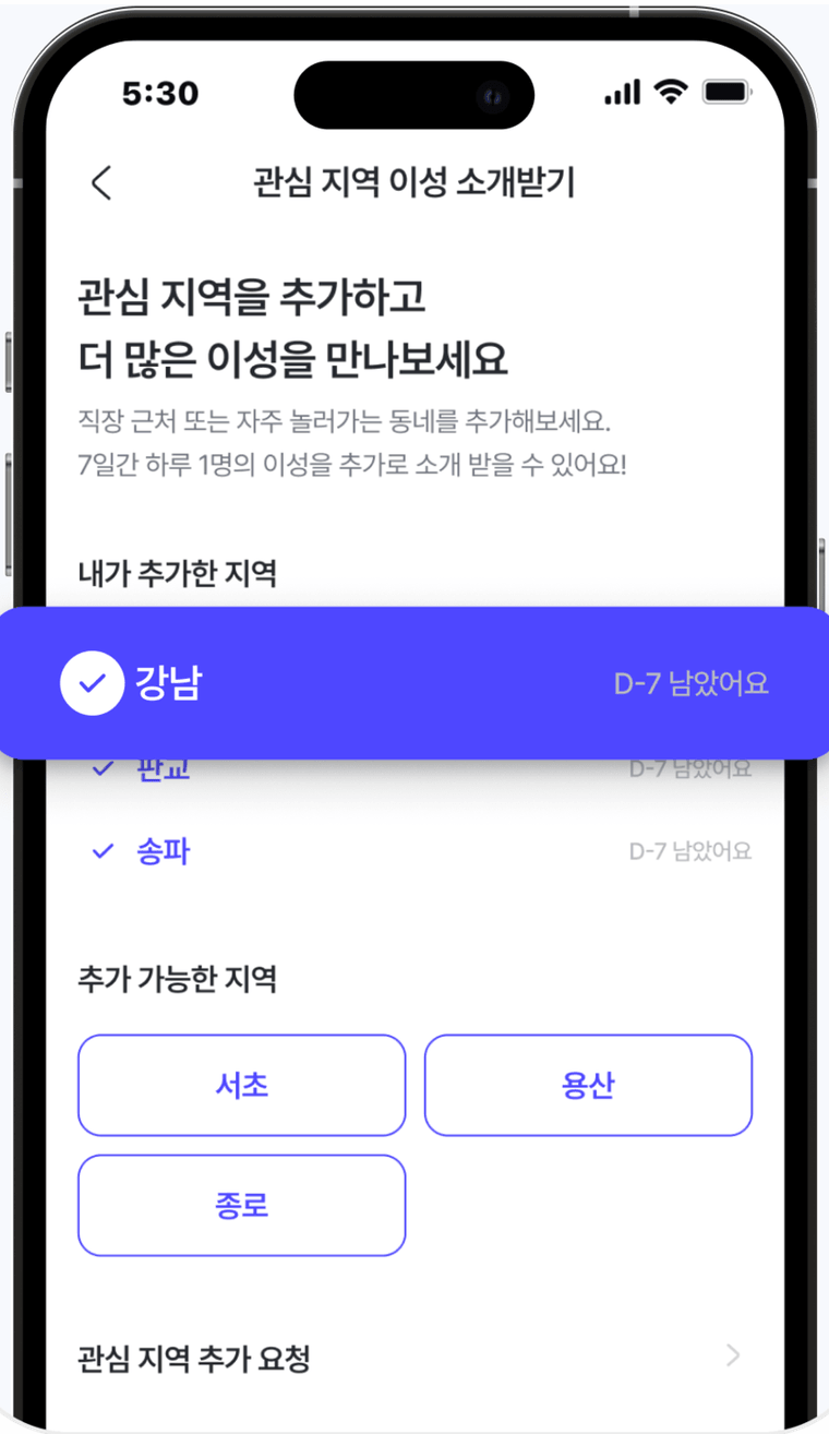 관심 지역 설정 화면
